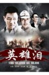 The Blood of Hero Movie Streaming Online
