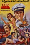 The Captain Movie Streaming Online