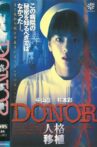 The Donor Movie Streaming Online