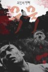 The Masked Monster Movie Streaming Online