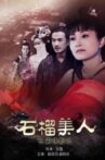The Shadow of Swordsman: Beauty Megranate Movie Streaming Online