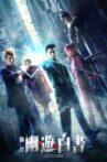 Yu Yu Hakusho: Stage Drama Movie Streaming Online