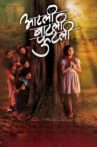 Aatli Batli Phutli Movie Streaming Online