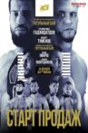 ACA 168: Gadzhidaudov vs. Tumenov Movie Streaming Online