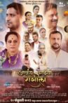 Alay Mazhya Rashila Movie Streaming Online