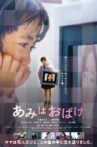 Ami wa Obake Movie Streaming Online