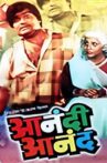 Anandi Anand Movie Streaming Online