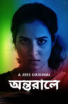 Antarale Movie Streaming Online