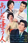 Ashita au hito Movie Streaming Online