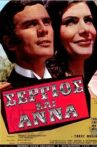 Σέργιος και Άννα Movie Streaming Online