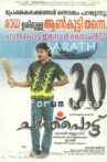 Chanthupottu Movie Streaming Online