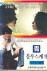 Chung (Blue Sketch) Movie Streaming Online