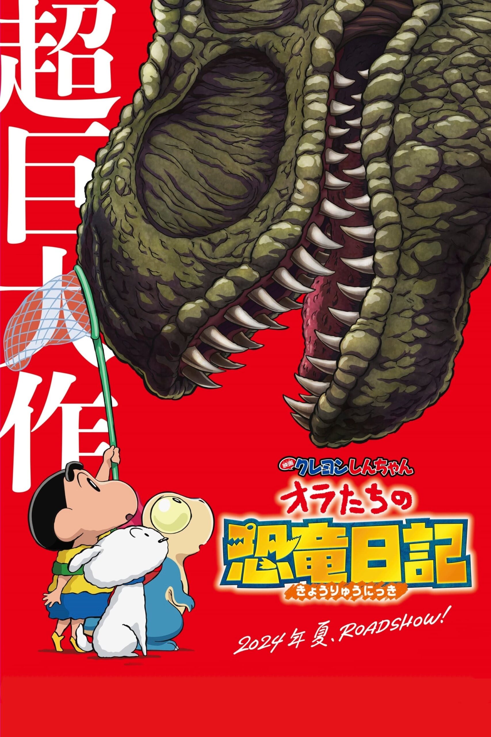 Crayon Shinchan the Movie Our Dinosaur Diary Japanese Movie Streaming