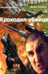 Crocodile-killer Movie Streaming Online