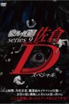 Cursed Video Series 9: Sakura D Special Movie Streaming Online