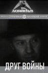 Друг войны Movie Streaming Online