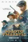 Золото Умальты Movie Streaming Online