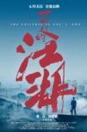 一个人的江湖 Movie Streaming Online