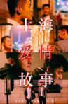 上海爱情故事 Movie Streaming Online
