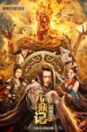 九鼎记之禹皇宝藏 Movie Streaming Online