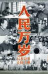 人民万岁 Movie Streaming Online