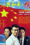共和国之旗 Movie Streaming Online