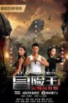 冒险王 Movie Streaming Online