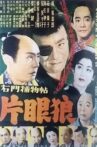 右門捕物帖　片眼狼 Movie Streaming Online
