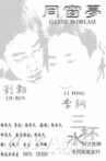同窗梦 Movie Streaming Online
