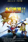 太空熊猫英雄诞生 Movie Streaming Online