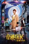 奇迹探长之隐秘危机 Movie Streaming Online