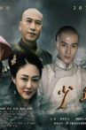 少年有梦 Movie Streaming Online