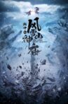 林冲之风雪山神庙 Movie Streaming Online