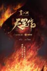 画江湖之天罡 Movie Streaming Online