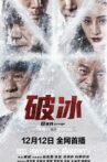 破冰 Movie Streaming Online