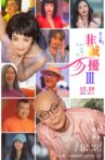 非诚勿扰3 Movie Streaming Online