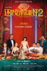 飯戲攻心2 Movie Streaming Online