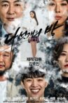 다섯 개의 방 Movie Streaming Online