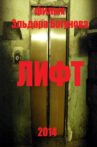 Elevator Movie Streaming Online