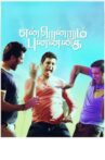 Endrendrum Punnagai Movie Streaming Online