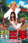 Erotic Senpai  The mystery of the naked mermaid legend Movie Streaming Online