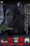Fūinsareta! Noroi no Kyōrei Eizō Chō Onryō Eizō Movie Streaming Online