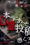 Hontō ni Atta Shinrei Tōkō: Tsuku 3 Movie Streaming Online