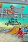 Ini Oru Kadhal Seivom Movie Streaming Online