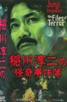 Junji Inagawa: The Files of Terror Movie Streaming Online