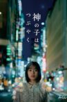 Kami no Ko wa Tsubuyaku Movie Streaming Online