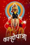 Kanhopatra Movie Streaming Online