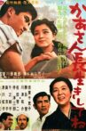 Kāsan nagaiki shite ne Movie Streaming Online