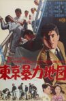 Kidō sōsahan Tōkyō bōryoku chizu Movie Streaming Online