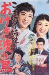 Komadori shimai oke-sa wataridori Movie Streaming Online